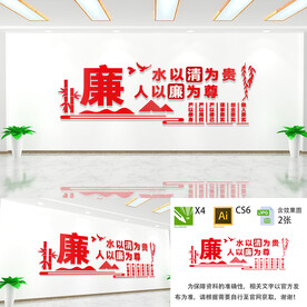 清廉机关文化墙