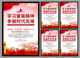 雷锋精神党建海报