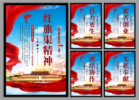 红旗渠精神党建海报