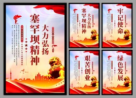 塞罕坝精神党建海报