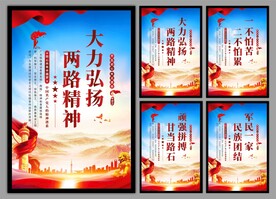 两路精神党建海报
