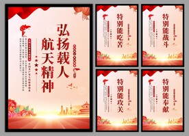 载人航天精神党建海报