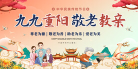 重阳节舞台背景