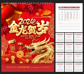 龙年日历