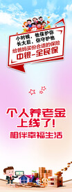 个人养老金展架
