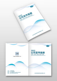 蓝色线条科技感企业宣传画册封面