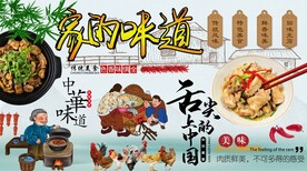 家的味道背景墙