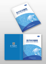 蓝色医疗器械生物科技画册封面