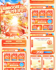 红色大促双11双12首页海报