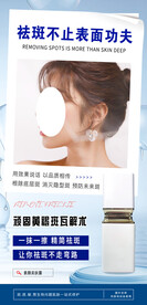 护肤品海报