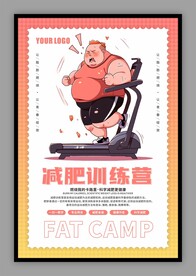 肥胖人物减肥营训练营海报