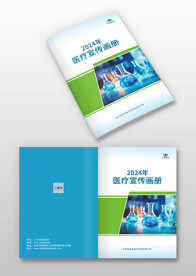 蓝绿色医疗科技生物实验画册封面