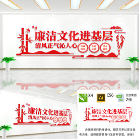 廉政文化进村居