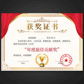 获奖证书