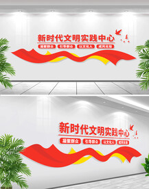 新时代文明实践中心