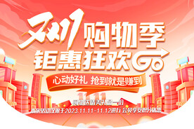 双十一购物季