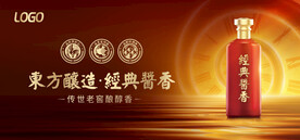 酱香浓香清香白酒海报设计