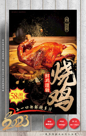 烧鸡 烤鸡