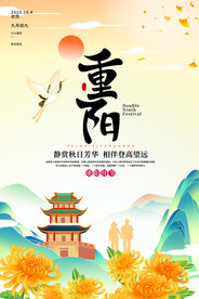 重阳节