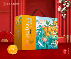 红美人包装 橙子礼盒