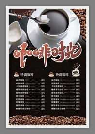 咖啡菜单海报