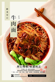 牛肉面