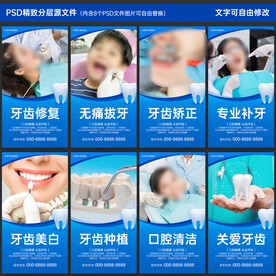牙科宣传展板