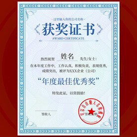 获奖证书