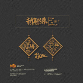 新年快乐 2024龙年