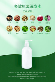 洗发水海报