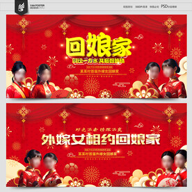 回娘家