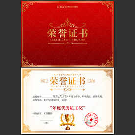 荣誉证书
