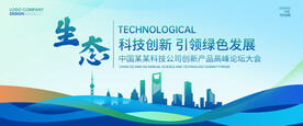 蓝色企业背景展板