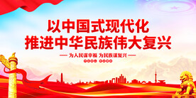 推进中华民族伟大复兴