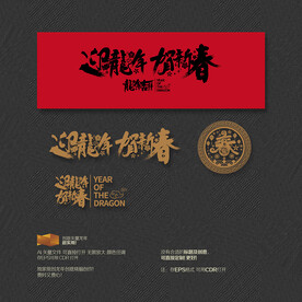 2024龙年 迎新春贺新年