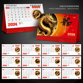2024金色手绘龙年台历模板