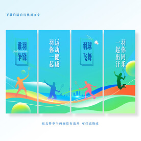 羽毛球挂画