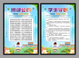 班级公约学生守则