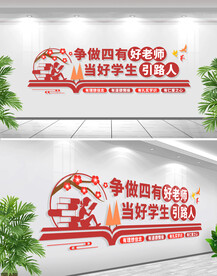 有好老师文化墙