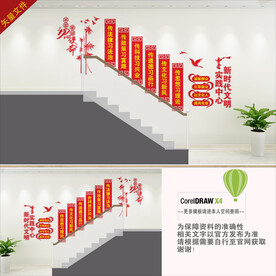 新时代文明实践站楼梯标语