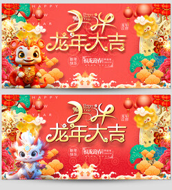 龙年海报