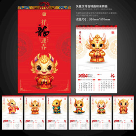 2024龙年挂历模板