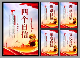 四个自信党建海报