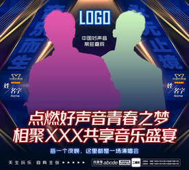 酒吧夜店好声音嘉宾海报