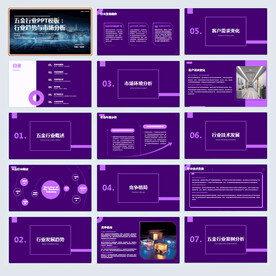 五金行业PPT模板