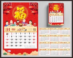 2024新年挂历
