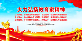 教育家精神