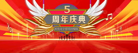 5周年