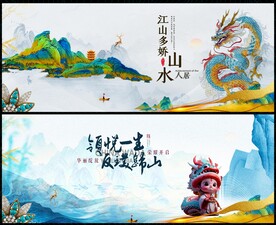 新中式水墨地产