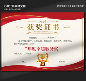 获奖证书